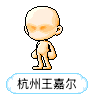 杭州王嘉尔
