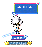 蓝帅帅