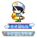 走进冒险岛