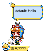 淘气????