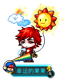 幸运的果果