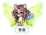 季葵