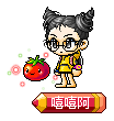 嘻嘻阿