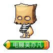 电鳗吴亦凡