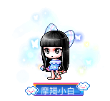 摩羯小白