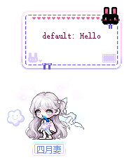 四月妻