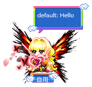 自用