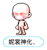 妮裳神化、