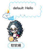 软软綣