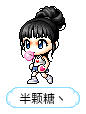 半颗糖丶