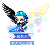 倾无尘