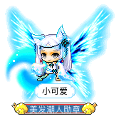 小可爱