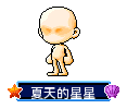 夏天的星星