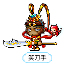 笑刀手