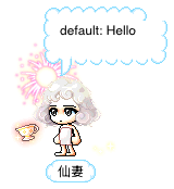 仙妻