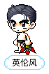 英伦风