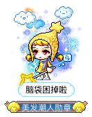 脑袋困掉啦