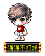 强强不打烊