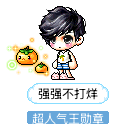强强不打烊