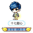 十七甜心