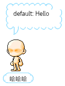 哈哈哈