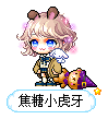 焦糖小虎牙