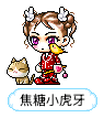 焦糖小虎牙