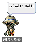 爱吃大烧麦