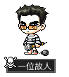 一位故人