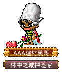 AAA建材黑哥
