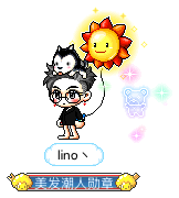 lino丶