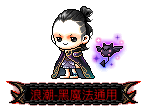 浪潮-黑魔法通用
