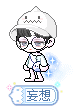 妄想