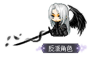 反派角色