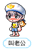 叫老公
