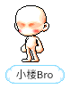 小楼Bro