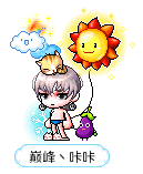 巅峰丶咔咔