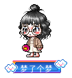 梦了个梦