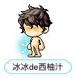 冰冰de西柚汁
