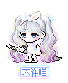 不许喵