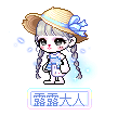 露露大人