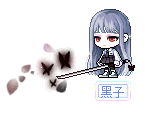 黑子